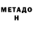 Метадон methadone Bonny