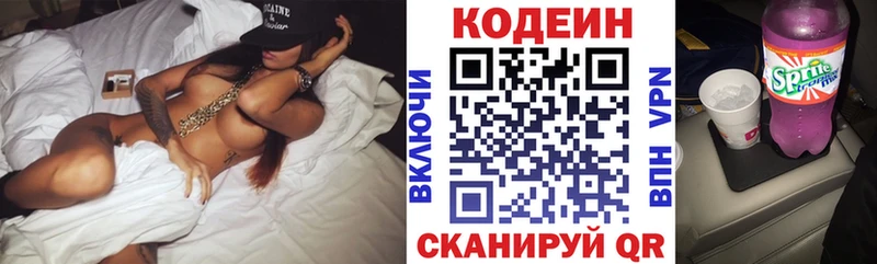 Кодеин Purple Drank  Дорогобуж 